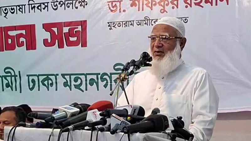 আমরা ফ্যাসিবাদের জ্বালা থেকে এখনও মুক্ত হতে পারিনি: জামায়াতের আমির